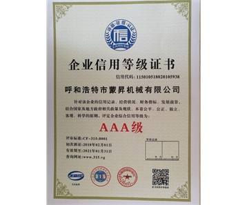 企業信用登記證書